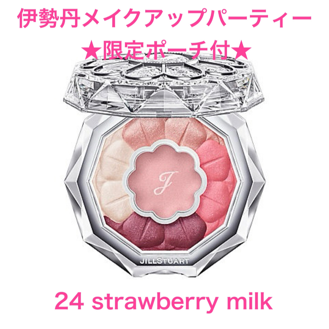 JILLSTUART - 伊勢丹限定☆ブルームクチュール アイズ 24 strawberry JILLSTUART - 伊勢丹限定☆ブルームクチュール アイズ 24 strawberry