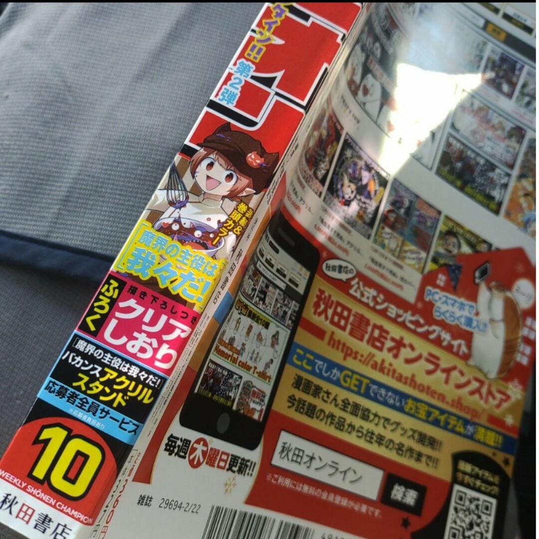 秋田書店(アキタショテン)の魔界の主役   週刊少年チャンピオン  10号   付録応募券無 エンタメ/ホビーの漫画(少年漫画)の商品写真