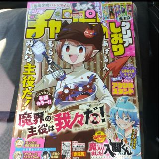 アキタショテン(秋田書店)の魔界の主役   週刊少年チャンピオン  10号   付録応募券無(少年漫画)