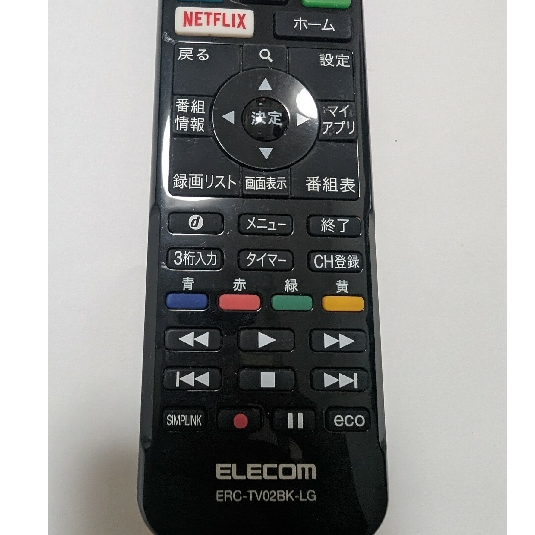 エレコム テレビリモコン LG対応 Netflix／YouTube対応 ブラッ… スマホ/家電/カメラのスマホ/家電/カメラ その他(その他)の商品写真