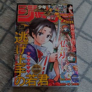 シュウエイシャ(集英社)の☆週刊少年ジャンプ 2021 39号(少年漫画)