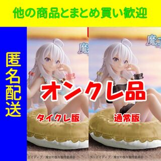 オンクレ品 Aqua Float Girls イレイナ Renewal セット(アニメ/ゲーム)
