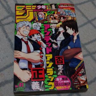 シュウエイシャ(集英社)の☆週刊少年ジャンプ 2021 41号(少年漫画)