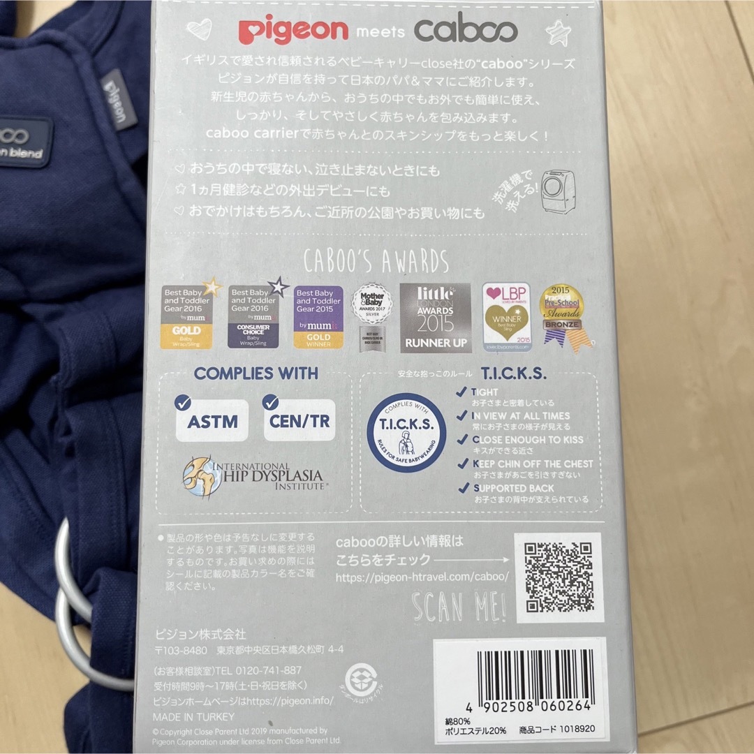 Pigeon(ピジョン)のPigeon caboo carrier 抱っこ紐 キッズ/ベビー/マタニティの外出/移動用品(抱っこひも/おんぶひも)の商品写真