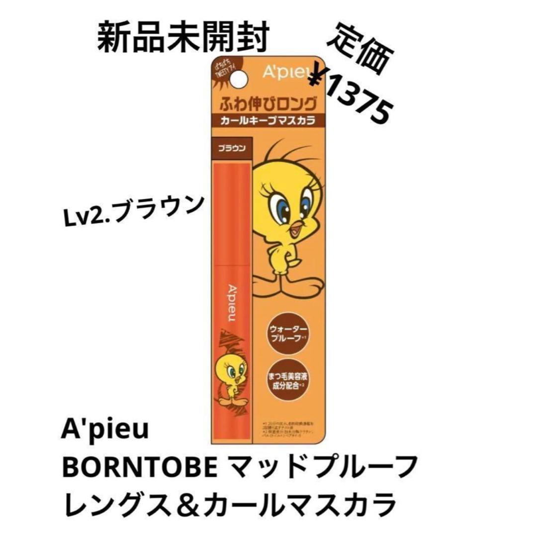 A'pieu(アピュー)の新品未開封⭐️A'pieu ボーントゥビー　レングス&カールマスカラ コスメ/美容のベースメイク/化粧品(マスカラ)の商品写真