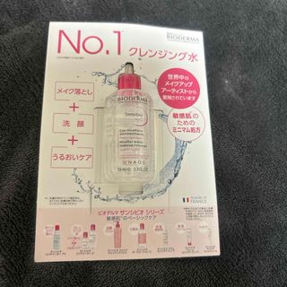 BIODERMA - ビオデルマ　クレンジング水　10ml