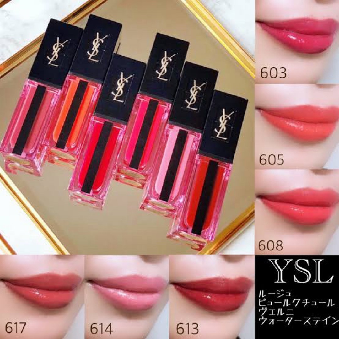 Yves Saint Laurent(イヴサンローラン)のルージュ ピュールクチュール ヴェルニ ウォーター スティン　#614 #617 コスメ/美容のベースメイク/化粧品(リップグロス)の商品写真