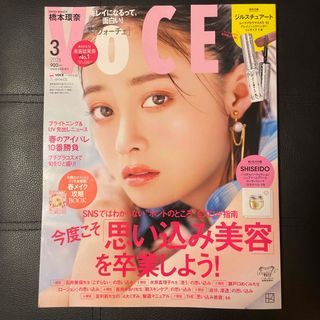 コウダンシャ(講談社)のVOCE(ヴォーチェ)増刊 2024年 03月号 [雑誌](美容)