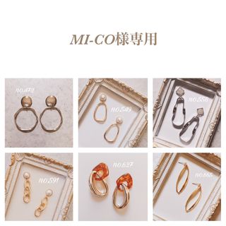 MI-CO様専用(ピアス)