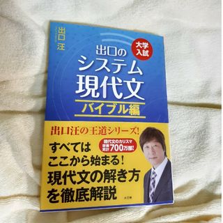 出口のシステム現代文(語学/参考書)