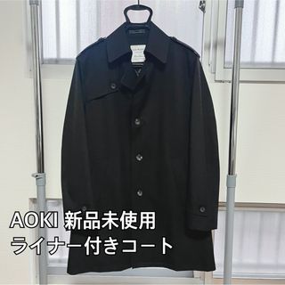 アオキ(AOKI)の【新品未使用】AOKI軽量トレンチコート(トレンチコート)