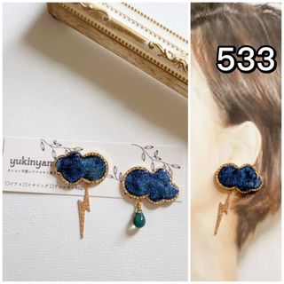 533/宇宙　イナズマと雨　イヤリング　ピアス(ピアス)