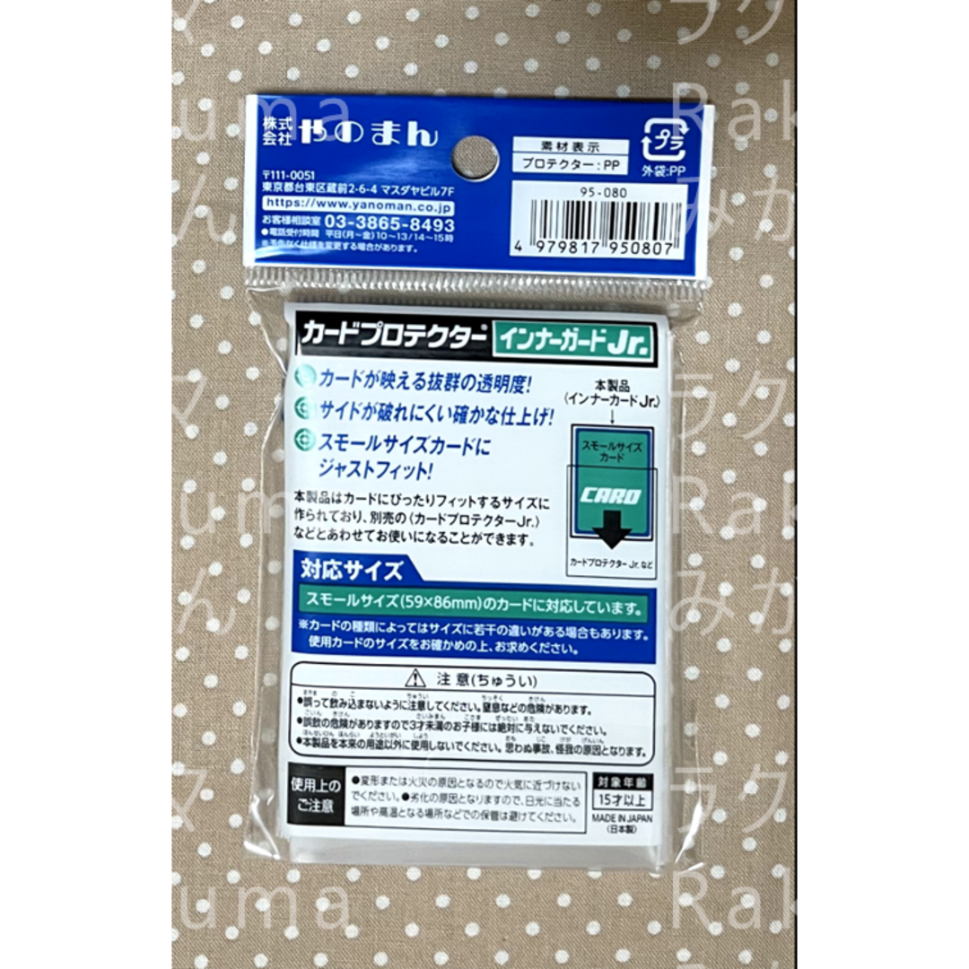 YANOMAN(ヤノマン)のやのまんカードプロテクター インナーガードJr.（100枚入）×2セット エンタメ/ホビーのトレーディングカード(カードサプライ/アクセサリ)の商品写真