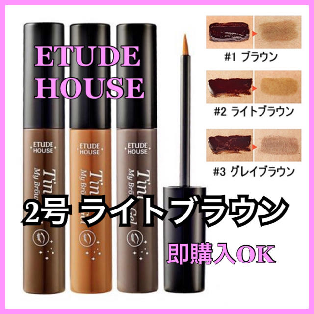 ETUDE HOUSE(エチュードハウス)のCHIKIPI様専用 2号 ライトブラウン コスメ/美容のベースメイク/化粧品(眉マスカラ)の商品写真