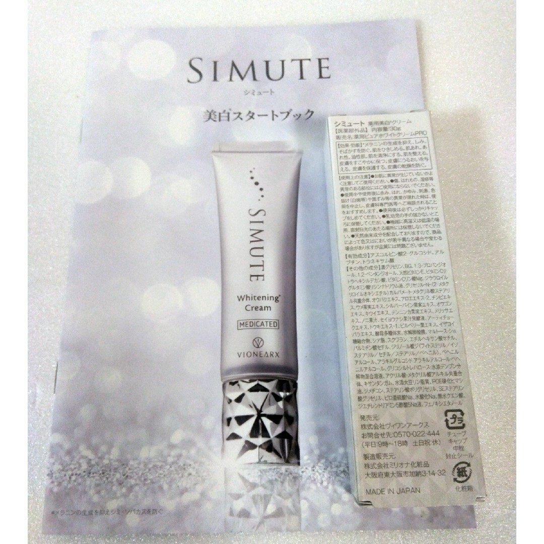 シミュート　薬用美白クリーム　SIMUTE 30g コスメ/美容のスキンケア/基礎化粧品(フェイスクリーム)の商品写真