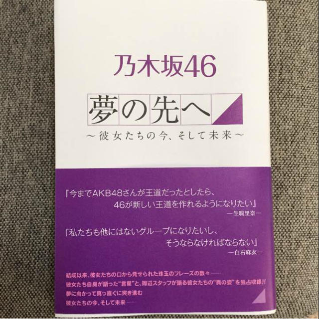 乃木坂46 名言集の通販 By 他星 S Shop ラクマ