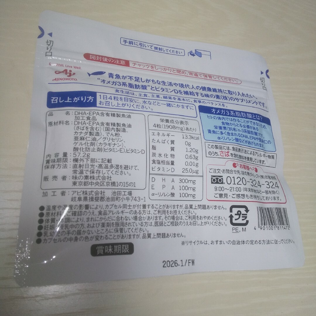 味の素(アジノモト)の味の素 DHA&EPA+ビタミンD 120粒入 食品/飲料/酒の健康食品(その他)の商品写真