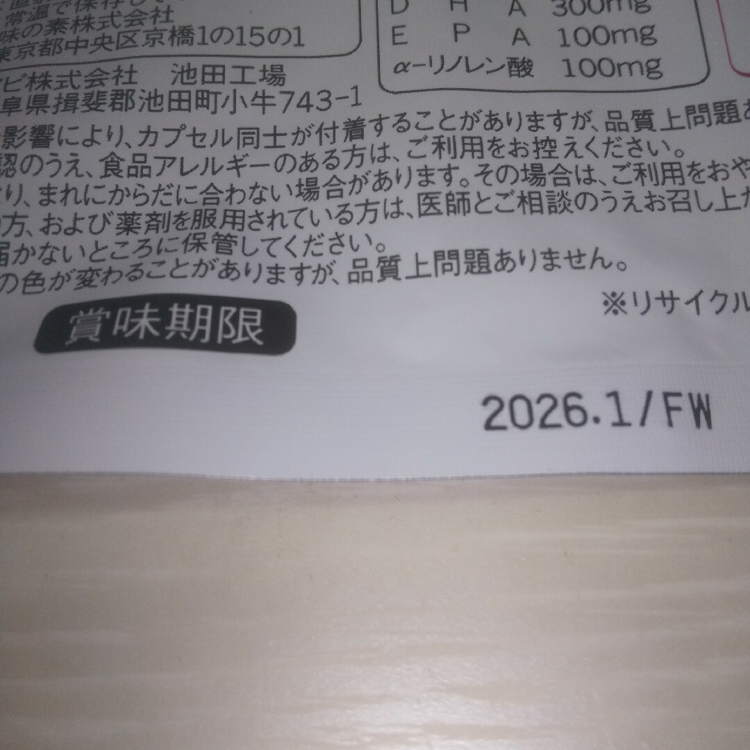 味の素(アジノモト)の味の素 DHA&EPA+ビタミンD 120粒入 食品/飲料/酒の健康食品(その他)の商品写真