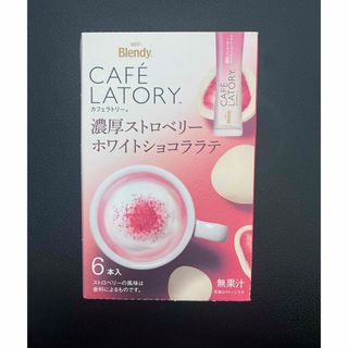 エイージーエフ(AGF)のブレンディ Blendy カフェラトリー 濃厚ストロベリーホワイトショコララテ(その他)