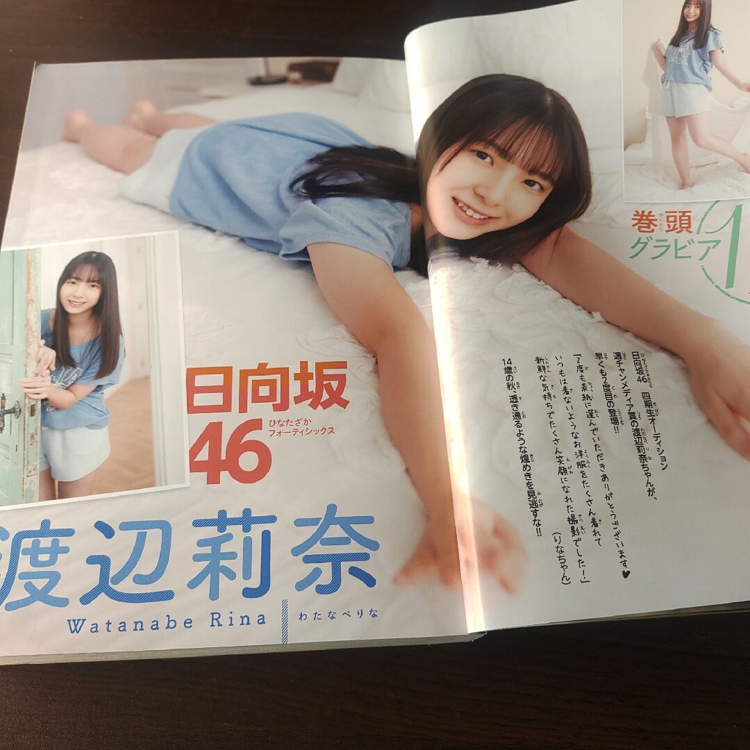 秋田書店(アキタショテン)の日向坂46 渡辺莉奈  ポスター付  週刊少年チャンピオン  46号  応募券無 エンタメ/ホビーの漫画(少年漫画)の商品写真