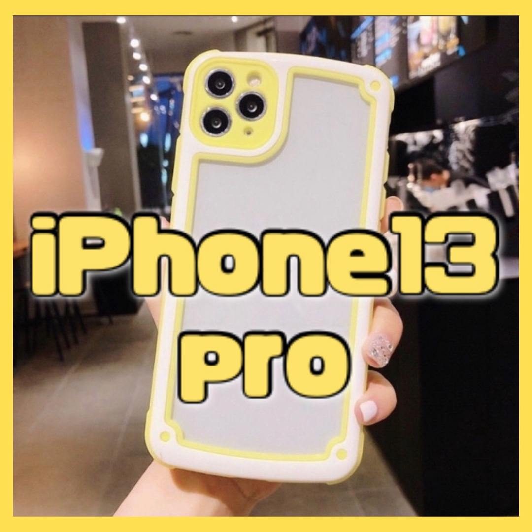 【iPhone13pro】イエロー iPhoneケース シンプル フレーム 黄色 ハンドメイドのスマホケース/アクセサリー(スマホケース)の商品写真