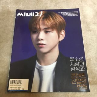 ワナワン(Wanna One)のカンダニエル　表紙　cine 21 no.1343(K-POP/アジア)