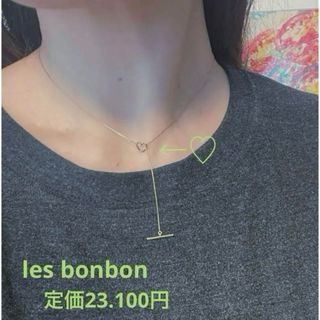 ルボンボン(les bon bon)の現行品les bonbon ＊ル　ボンボン＊ディア ソフィー ネックレス＊k10(ネックレス)