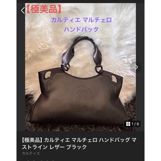 カルティエ(Cartier)の【極美品】カルティエ マルチェロ ハンドバッグ マストライン レザー ブラック(ハンドバッグ)