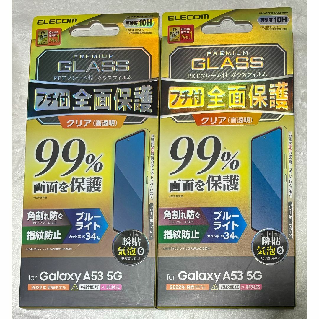 ELECOM(エレコム)の2個 Galaxy A53 5G ガラスフルカバーガラスBLカット143 スマホ/家電/カメラのスマホアクセサリー(保護フィルム)の商品写真