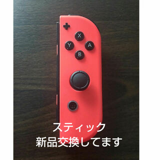 ニンテンドースイッチ(Nintendo Switch)のジョイコンR 赤(家庭用ゲーム機本体)