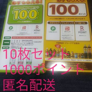 コカコーラ(コカ・コーラ)の必ずもらえる‼️1000P(ノベルティグッズ)