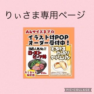 りぃさま専用！手書きポップオーダー(その他)