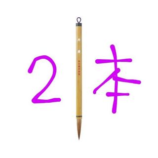 クレタケ(Kuretake)の呉竹　太筆　寿慶(書道用品)