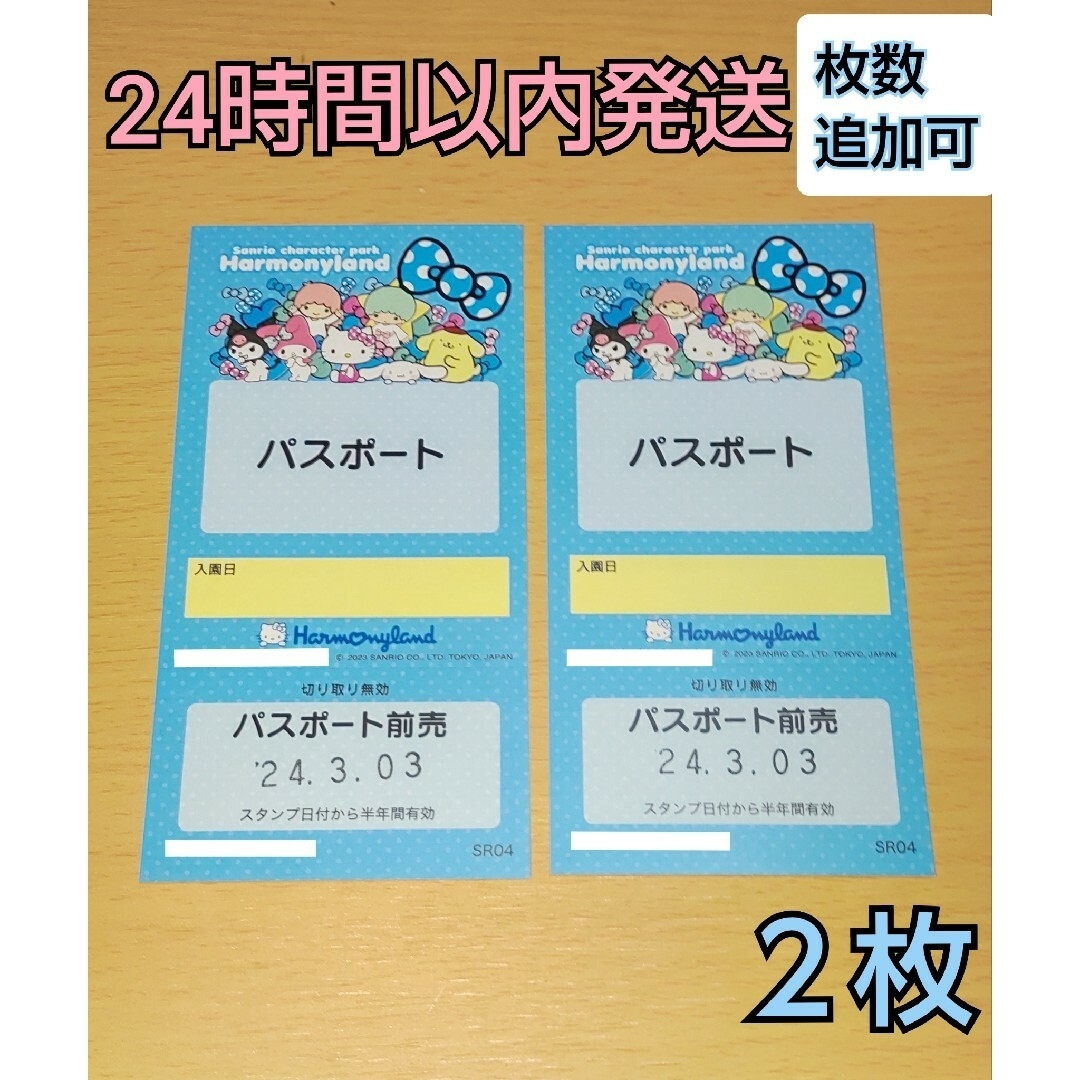 【チケット】ハーモニーランド チケットの施設利用券(遊園地/テーマパーク)の商品写真