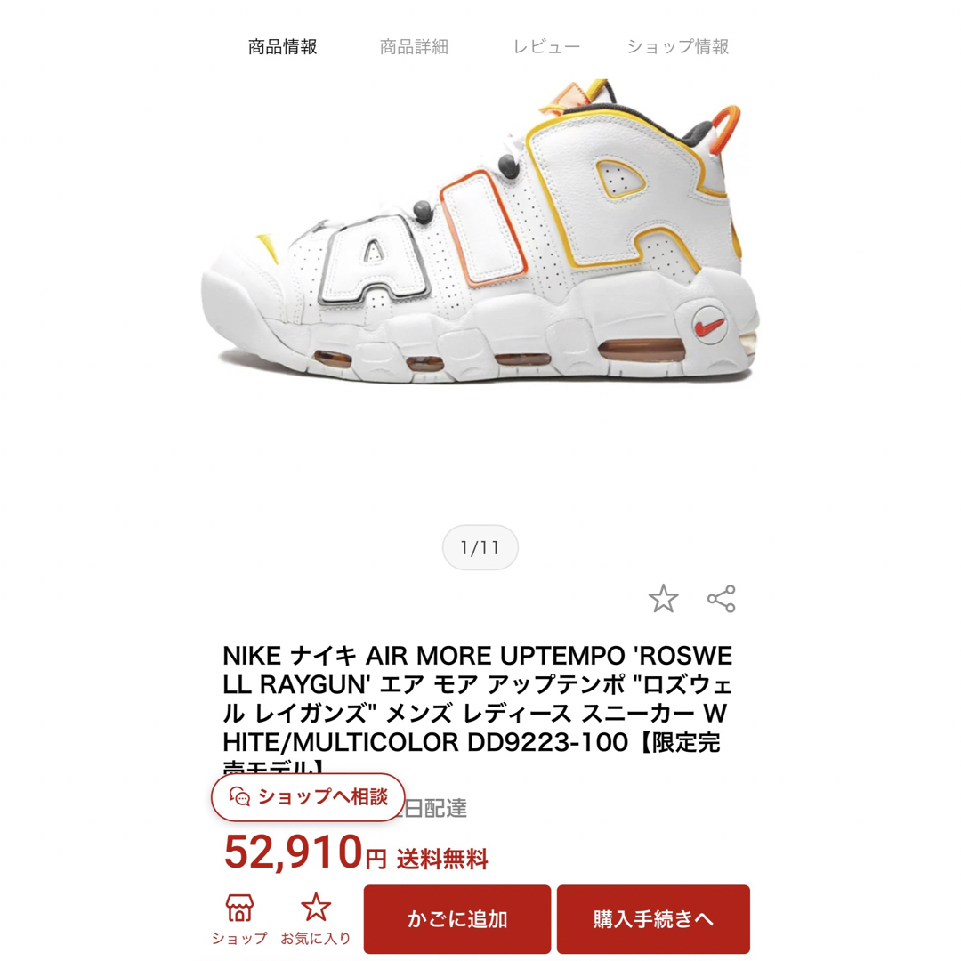 NIKE(ナイキ)の美品希少! NIKE AIR MORE UPTEMPO レイガンズ 27cm メンズの靴/シューズ(スニーカー)の商品写真