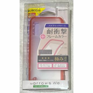 ELECOM - arrows We F-51B FCG01 ハイブリッドフレームカラーPN434