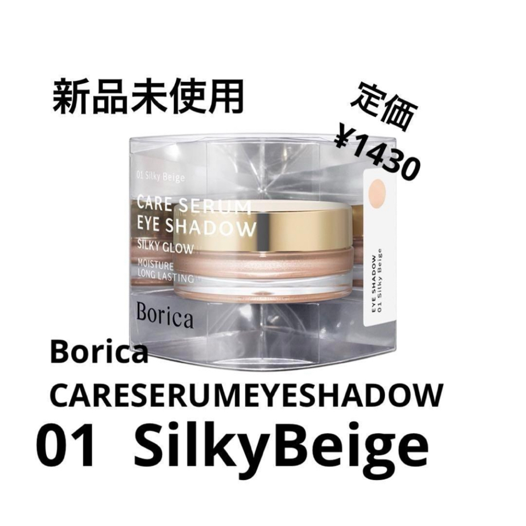 Borica(ボリカ)の新品未使用⭐️Borica 美容液ケアアイシャドウ コスメ/美容のベースメイク/化粧品(アイシャドウ)の商品写真