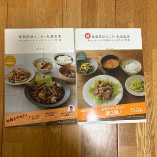 タニタ(TANITA)の体脂肪計タニタの社員食堂(料理/グルメ)