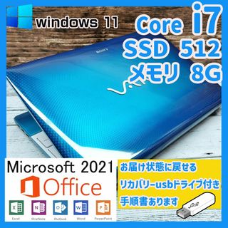 398☆リカバリー付きVAIO☆Office 2021☆最高峰i7メモリ8GB☆(ノートPC)