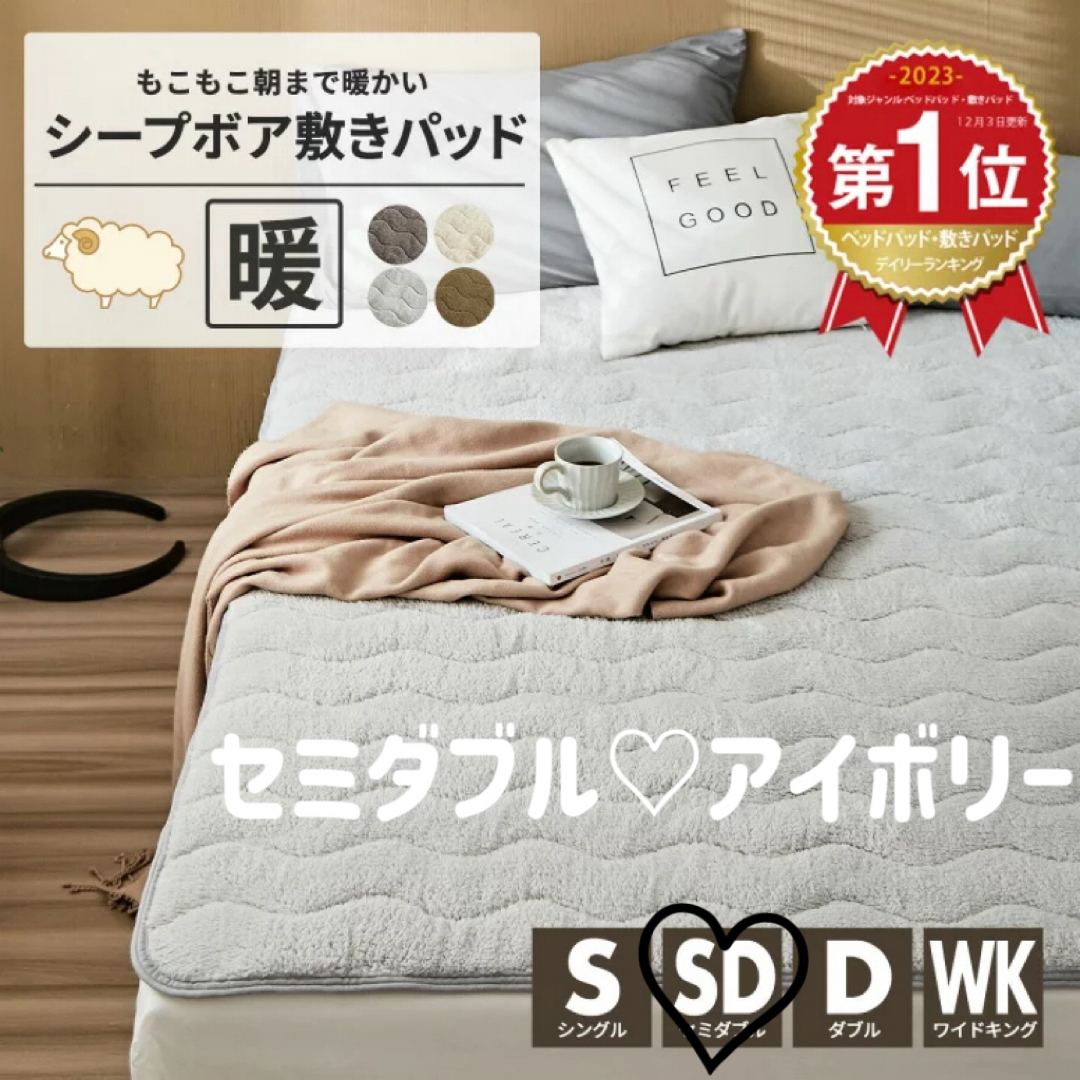 Francfranc - 敷きパッドあったかセミダブル 冬用 もこもこ 暖かい