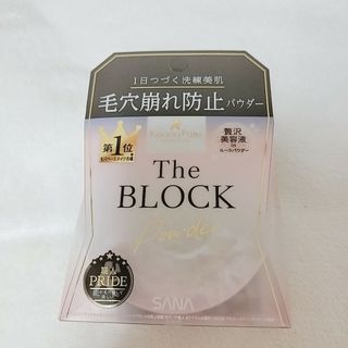 サナ(SANA)の毛穴パテ職人 毛穴崩れブロックパウダー(13g)(フェイスパウダー)