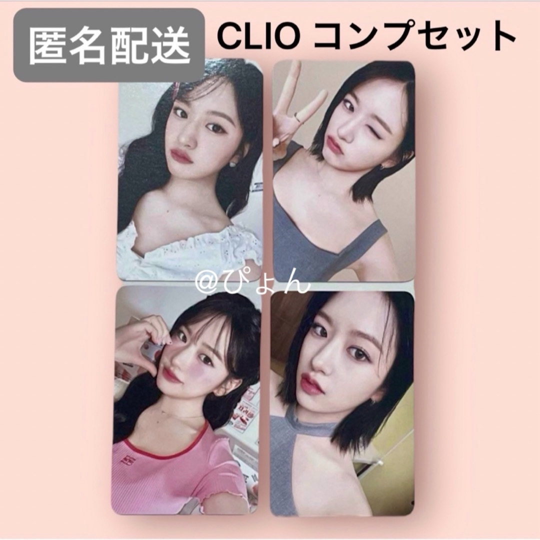 IVE(アイヴ)のIVE ユジン トレカ CLIO クリオ アイシャドウ コンプ セット エンタメ/ホビーのCD(K-POP/アジア)の商品写真