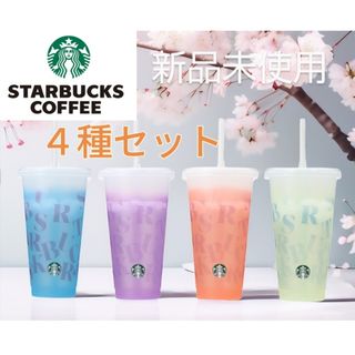 スターバックス(Starbucks)のスターバックス　ミステリーカラーチェンジングリユーザブルコールドカップ４種類(タンブラー)