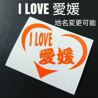 地域愛を広めよう❗【I LOVE 愛媛】ハートフレームカッティングステッカー(車外アクセサリ)