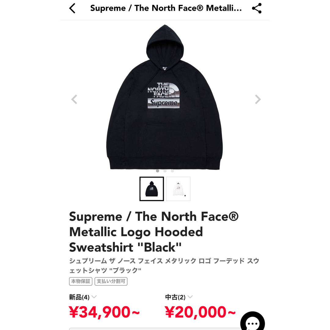 Supreme(シュプリーム)のsupreme northface Metallic Sweatshirt メンズのトップス(パーカー)の商品写真