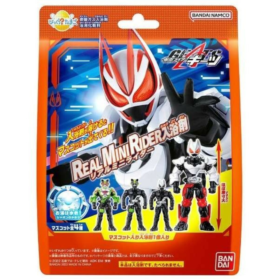 BANDAI(バンダイ)の仮面ライダーギーツ リアルミニライダー入浴剤 4個 新品♡未開封 キッズ/ベビー/マタニティのおもちゃ(お風呂のおもちゃ)の商品写真