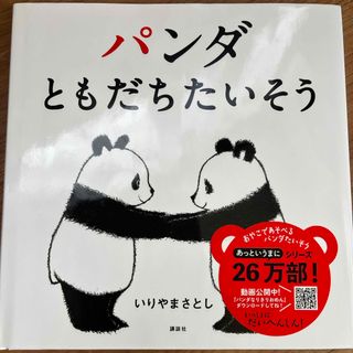 コウダンシャ(講談社)のパンダともだちたいそう(絵本/児童書)