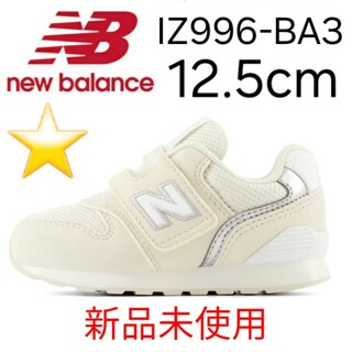 キュウキュウロク(996（New Balance）)の★新品未使用★ new balance IZ996 BA3 12.5cm(スニーカー)