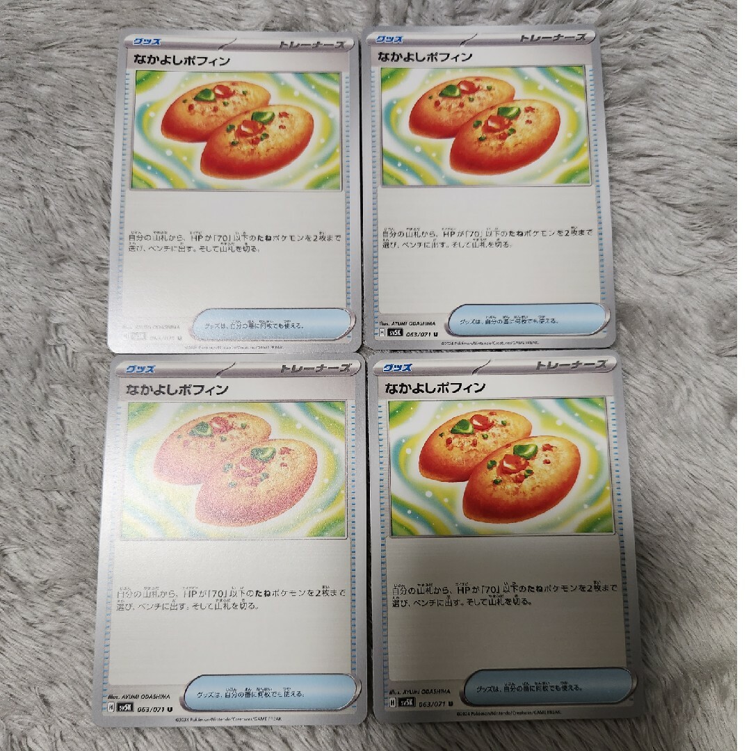 ポケモン(ポケモン)のポケモンカード　なかよしポフィン　4枚セット エンタメ/ホビーのトレーディングカード(シングルカード)の商品写真
