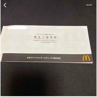 マクドナルド(マクドナルド)のマクドナルド株主優待券(フード/ドリンク券)